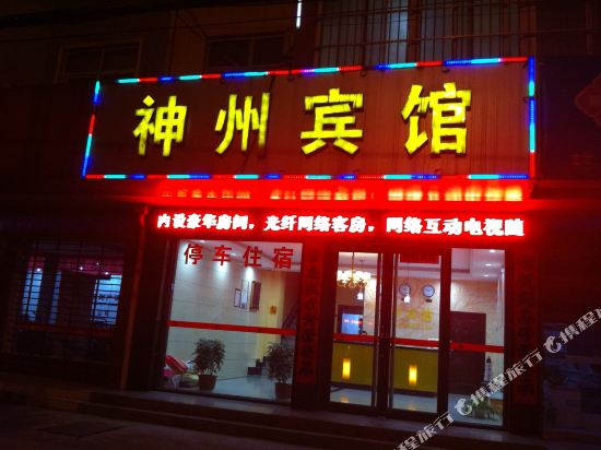 Zhongxiang Shenzhou Inn in Zhongxiang, People's Republic of China