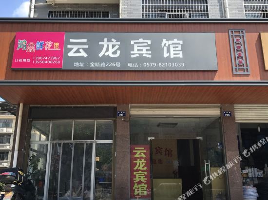 Yunlong Hotel - carbon neutral hotel in Jinhua