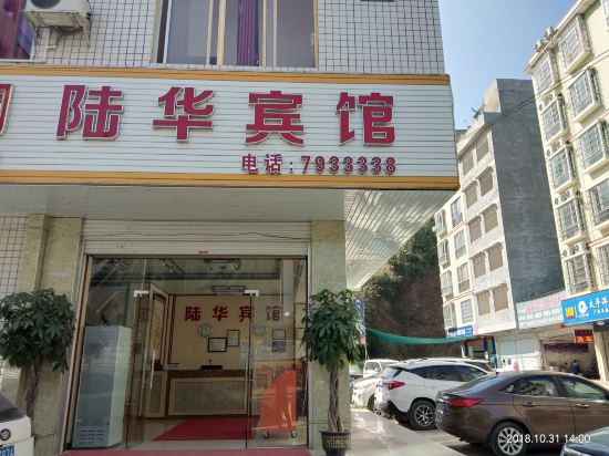 Luhua Hotel in Donglan, People's Republic of China