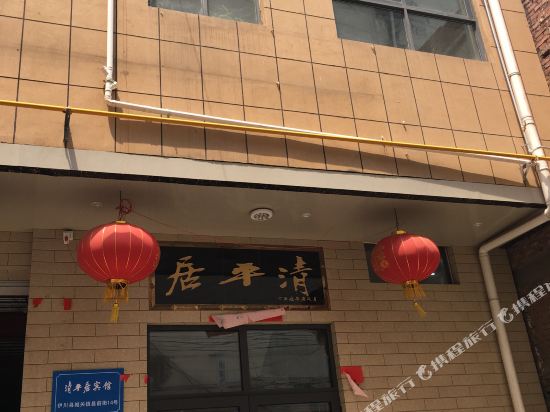 Yichuan qingpingju Hotel in Yichuan Chengguanzhen, People's Republic of China