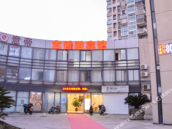 Guxiangyi Hotel - last minute hotel in Shanghai