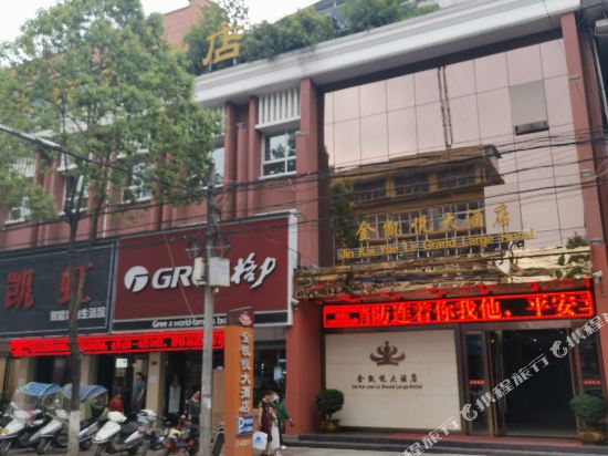 Jin Kai Yue Le Grand Large Hotel in Hanyuan, People's Republic of China