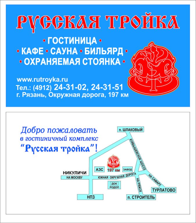 Russkaya Trojka Hotel in Ryazan', Russia