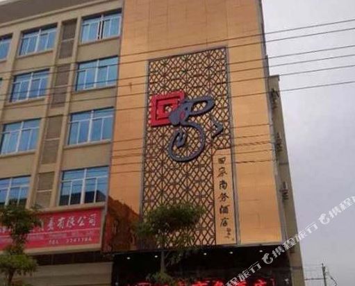 Huijia Business Hotel — hotel in Sui'an