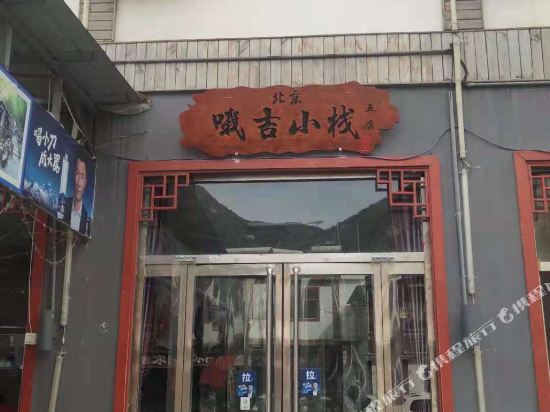 Yesanpo Og inn NO.5 - last minute hotel in Baoding