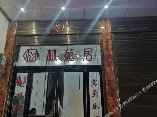 Linyuanju Hotel — hotel in Zhushan