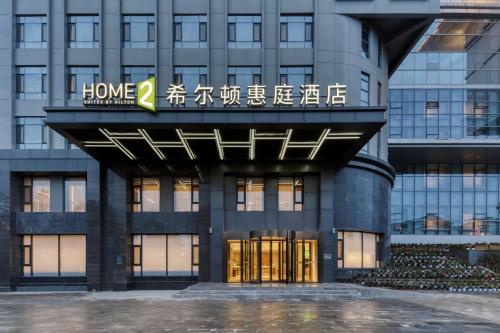 Home2 Suites by Hilton Lijiang Ancient City in Lijiang, People's Republic of China