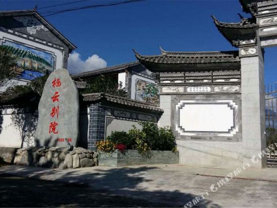 Xiyunbieyuan - last minute hotel in Dali