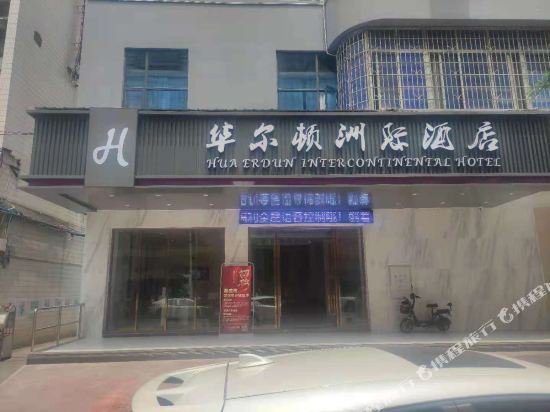 Huaerdun Zhouji Hotel in Yingcheng, People's Republic of China