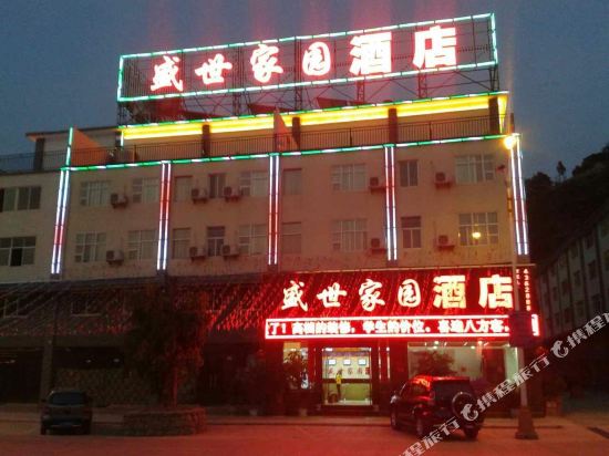 Shengshijiayuan Hotel in Lianzhu, People's Republic of China