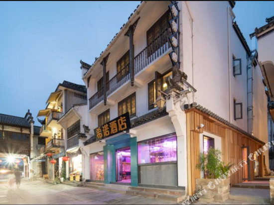 City Note Hotel in Huangshan, People's Republic of China