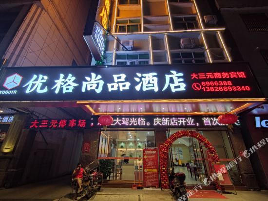 Yogurt Hotel in Xinxing, People's Republic of China