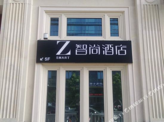Zsmart Hotel - last minute hotel in Ningbo