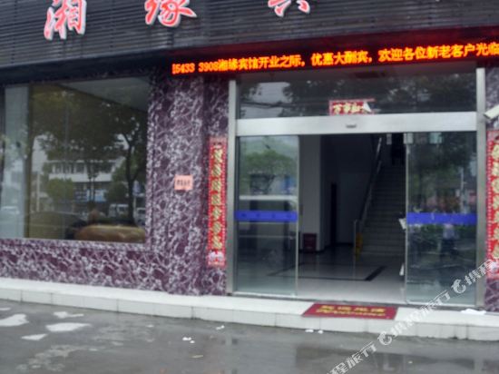 Shanghai Xiangyuan Hotel in Shanghai, People's Republic of China