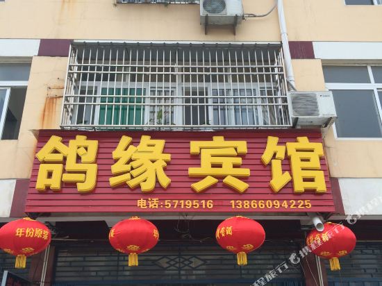 Anqing Qianshan Geyuan Inn in Meicheng, People's Republic of China