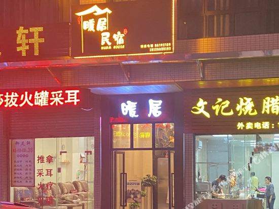 Warm house - last minute hotel in Foshan