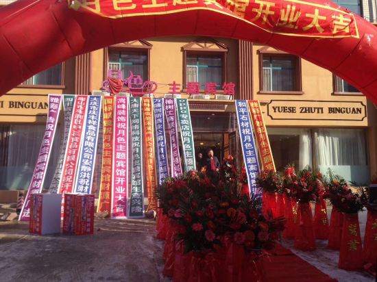 Yue Se Zhu Ti Bin Guan in Yushu, People's Republic of China