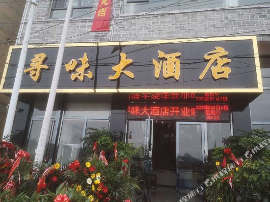 Xun Wei Hotel - last minute hotel in Unknown City