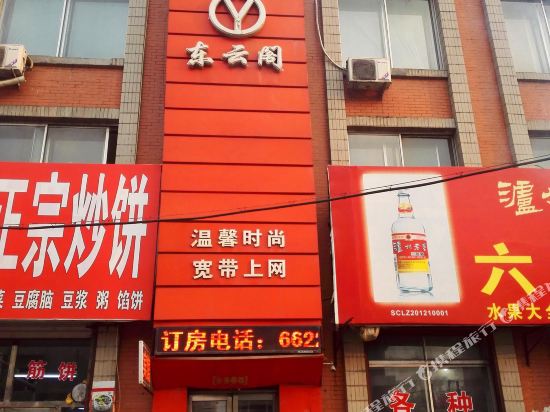 Huadian dongyunge Fashion Hotel in Huadian, People's Republic of China