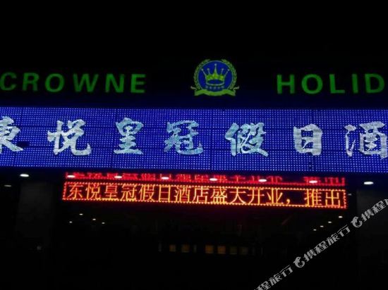 Dongyue Crowne Holiday Hotel in Jiuquan, People's Republic of China