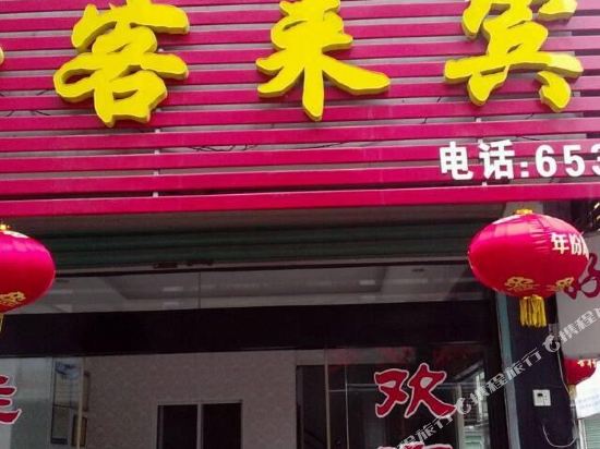 Haokelai Hotel in Huangshan, People's Republic of China