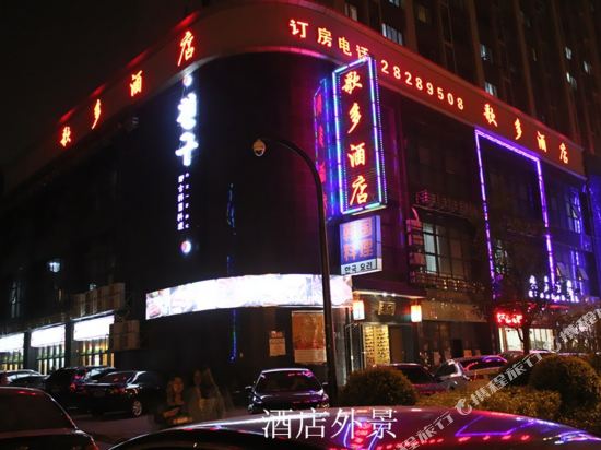 Geduo Hotel - last minute hotel in Hangzhou