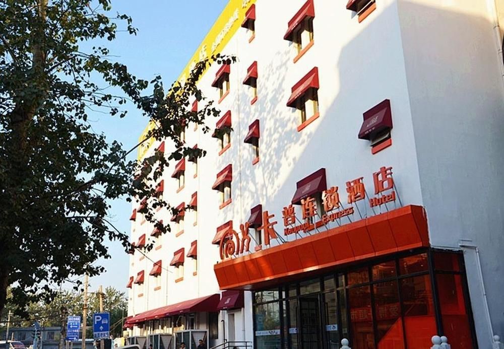 Kapu Chain Hotels Beijing - last minute hotel in Beijing