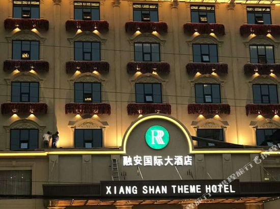 Rong'an International Hotel — hotel in Rong'an