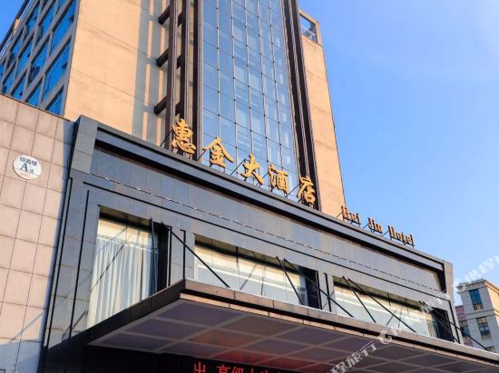Hui Jin Hotel - last minute hotel in Chongqing