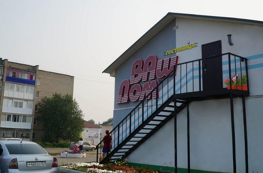 Domashniy Ochag on Maxima Gorkogo in Osa, Russia