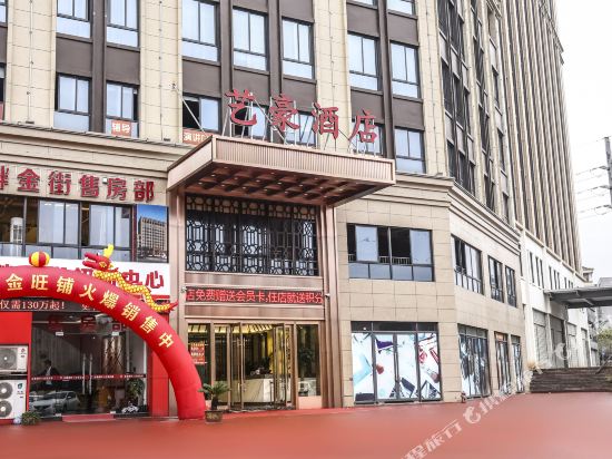 Yihao Hotel - last minute hotel in Jinhua
