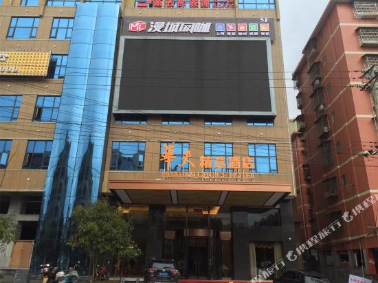 Huatian Choice Hotel in Luxi, People's Republic of China