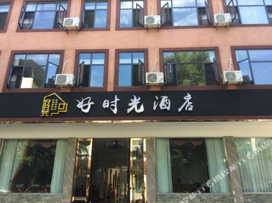 Goodtime Hotel in Linqiong, People's Republic of China