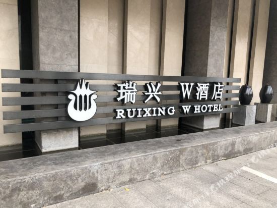 Ruixing W Hotel — 4-Star Luxury Hotel in Wenzhou, People's Republic of China
