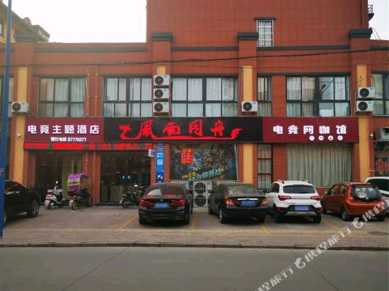 Lujiang Fengyu Tongzhou Esports Hotel — Lucheng