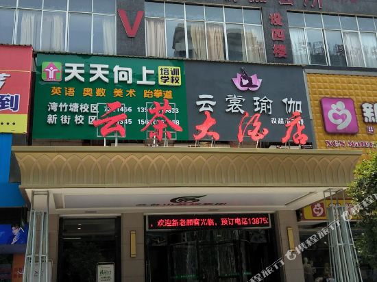 Yuncha Hotel in Dongping, People's Republic of China