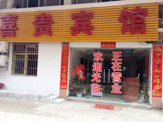 Xigui Hotel - carbon neutral hotel in Macheng