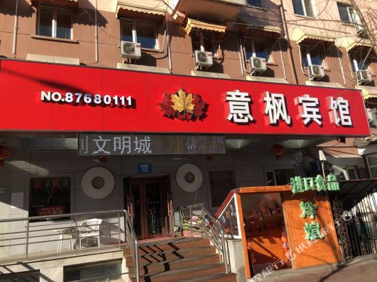 Yifeng Hotel - carbon neutral hotel in Harbin