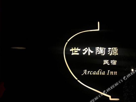 Arcadia Inn in Jingdezhen, People's Republic of China