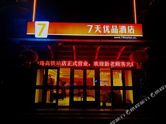 7 Days Premium — hotel in Tengzhou