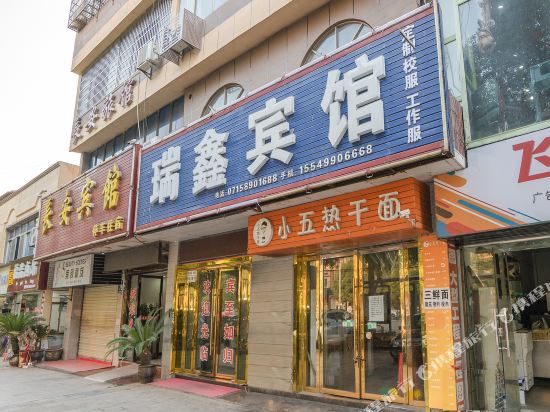 Ruixin Hotel — hotel in Xianning