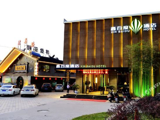 Xinbaidu Hotel - last minute hotel in Jingdezhen