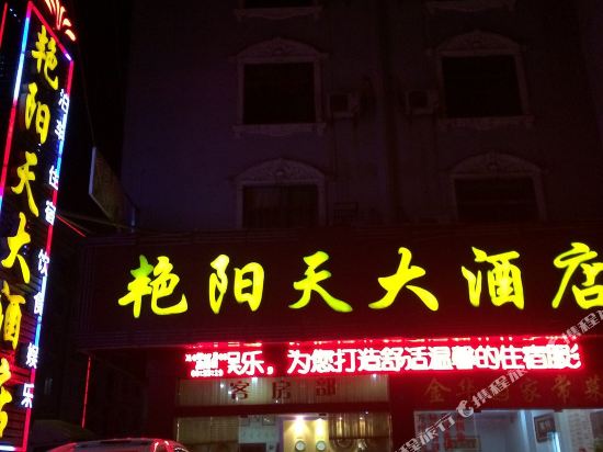 Yanyangtian Hotel — hotel in Xinling