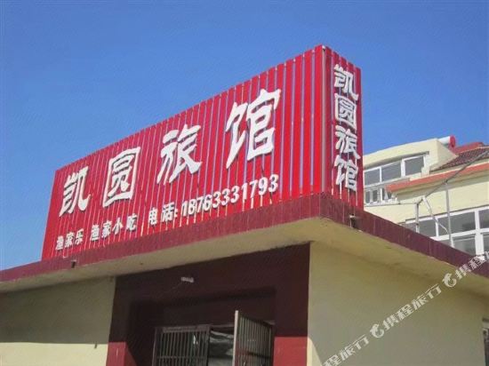 Kai Xiang Hotel - last minute hotel in Rizhao