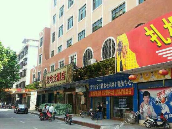 Xingdong Hotel in Xingning, People's Republic of China
