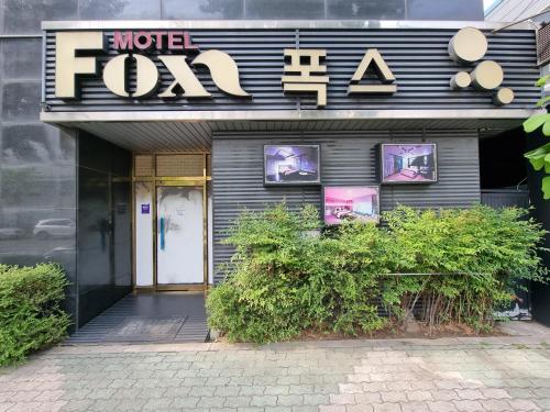 Fox Motel - carbon neutral hotel in Daegu