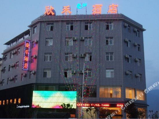 Xinhe Hotel - last minute hotel in Unknown City