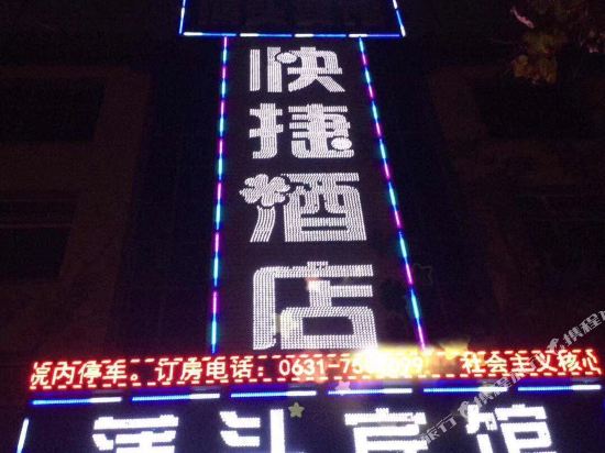 Putou Hotel in Rongcheng, People's Republic of China