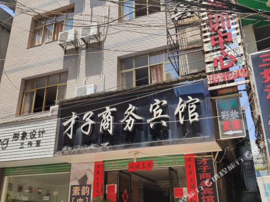 Caizi business hotel — hotel in Quanjiang