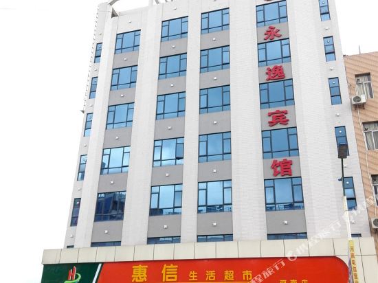 Yongyi Hotel — hotel in Huaicheng